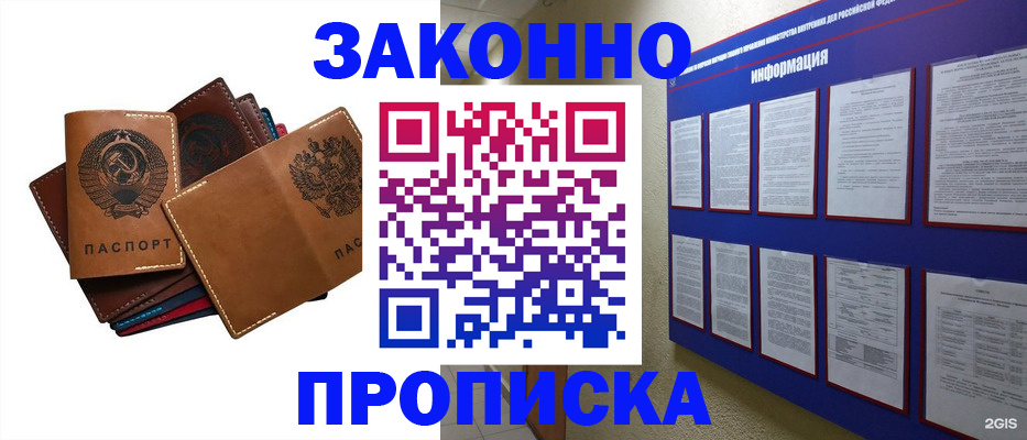 прописка паспорт в Липецке