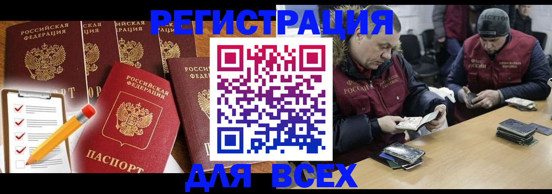 временная регистрация недорого в Липецке