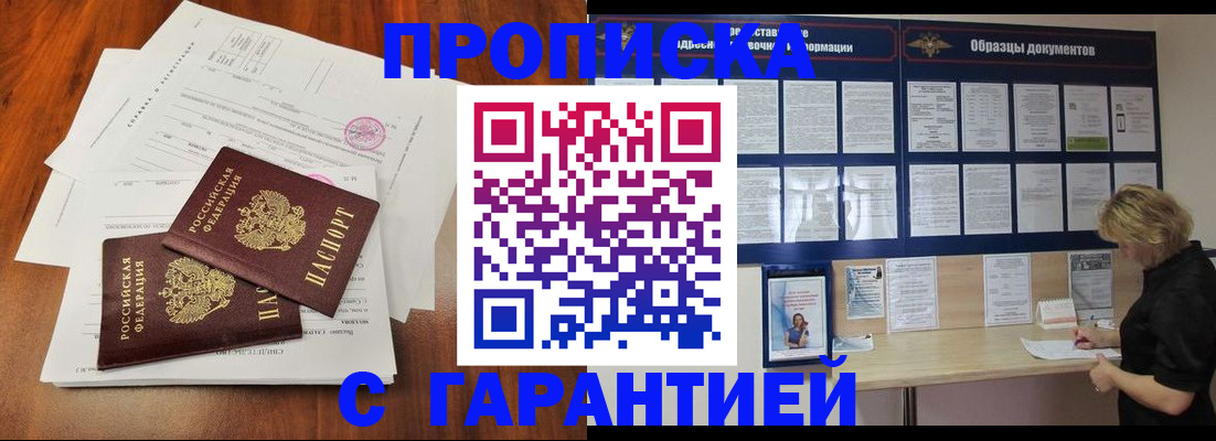 прописка для школы в Липецке